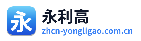 永利高